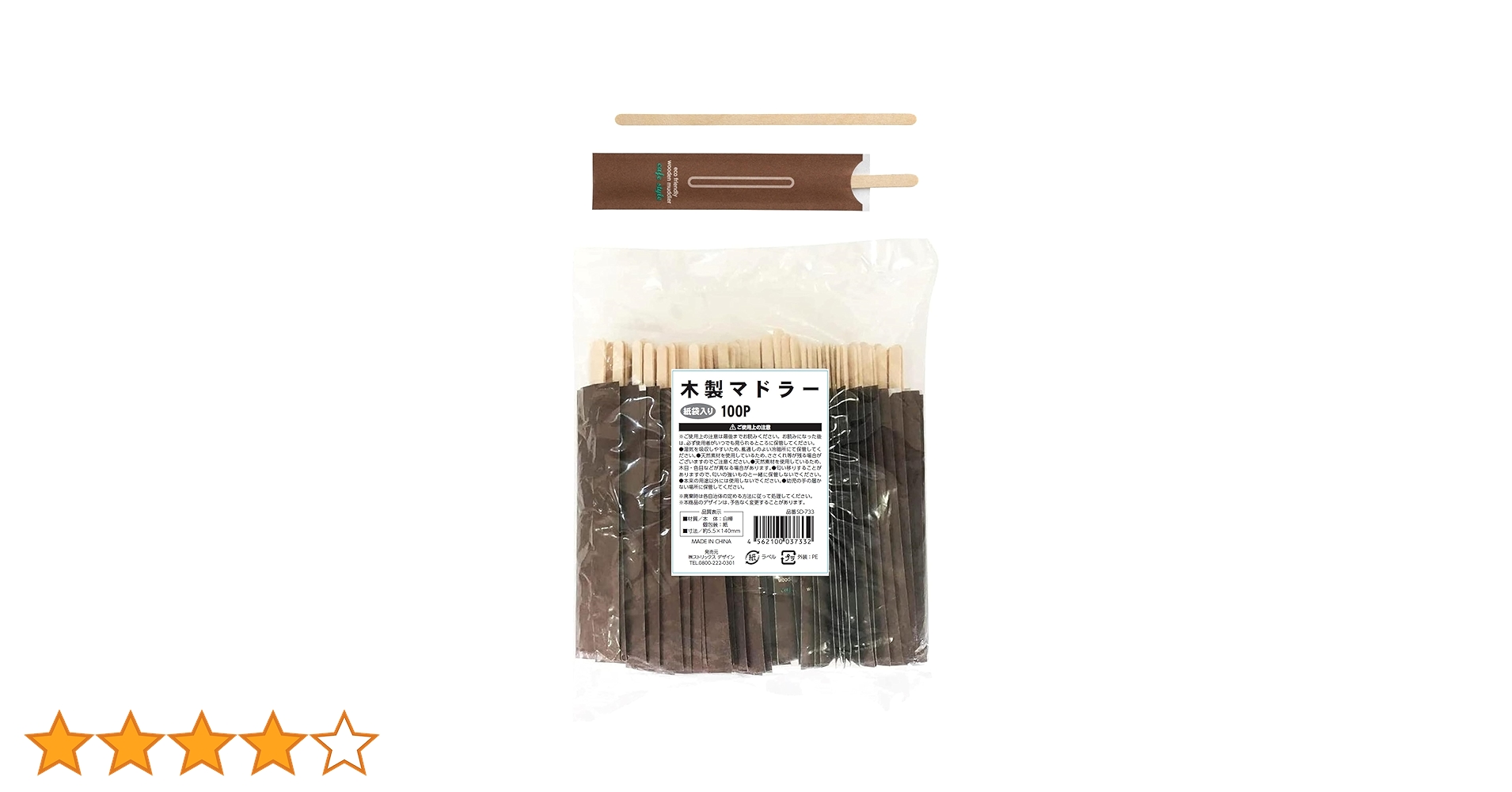 Amazon｜ストリックスデザイン マドラー 使い捨て 木製 個包装 紙袋